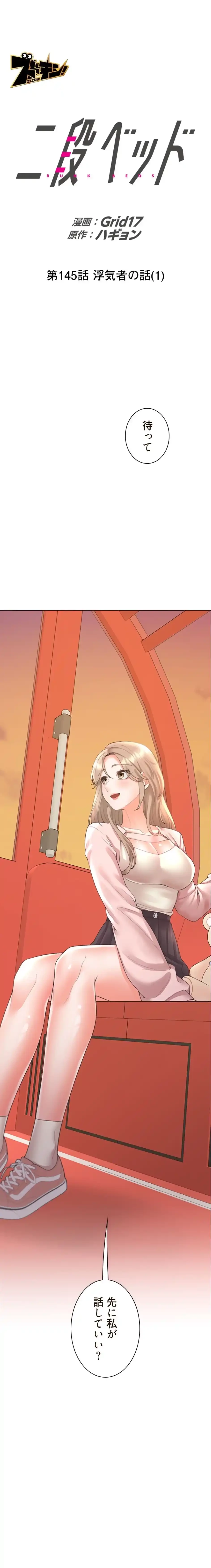 二段ベッド 第145話 - 3