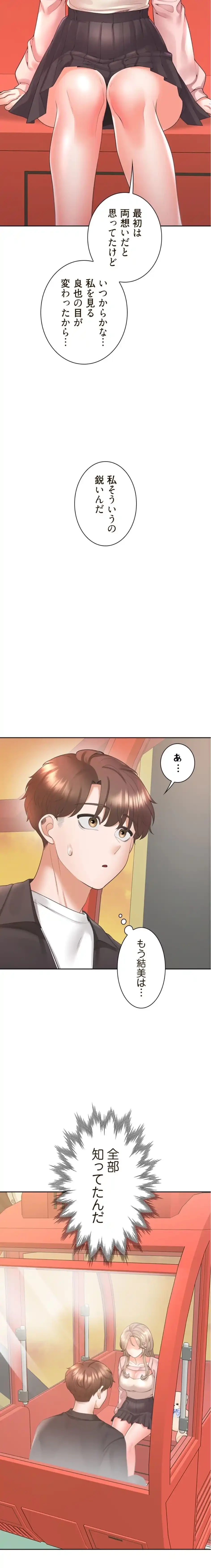 二段ベッド 第145話 - 6