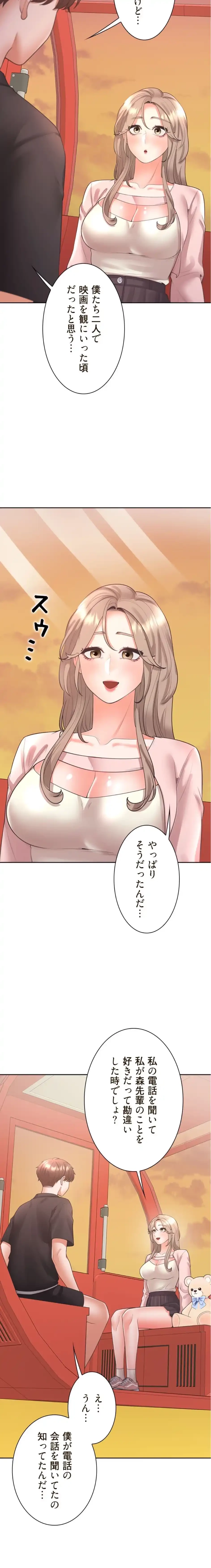 二段ベッド 第145話 - 9