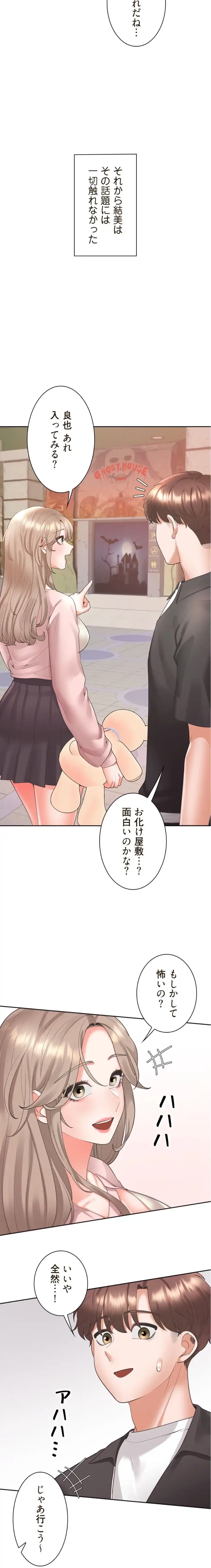 二段ベッド 第145話 - 14