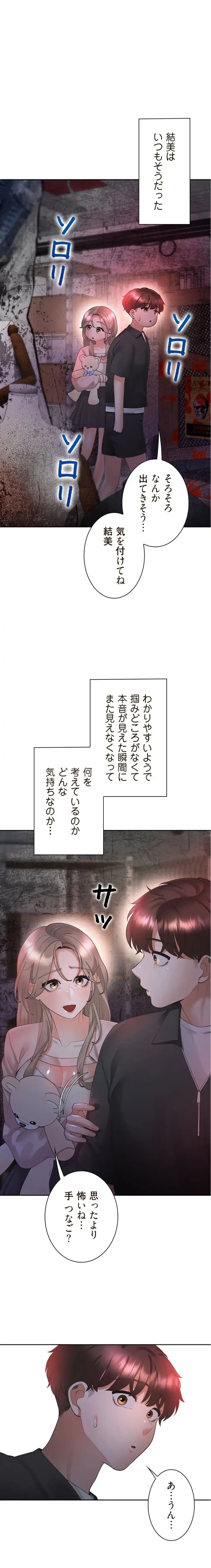 二段ベッド 第145話 - 15