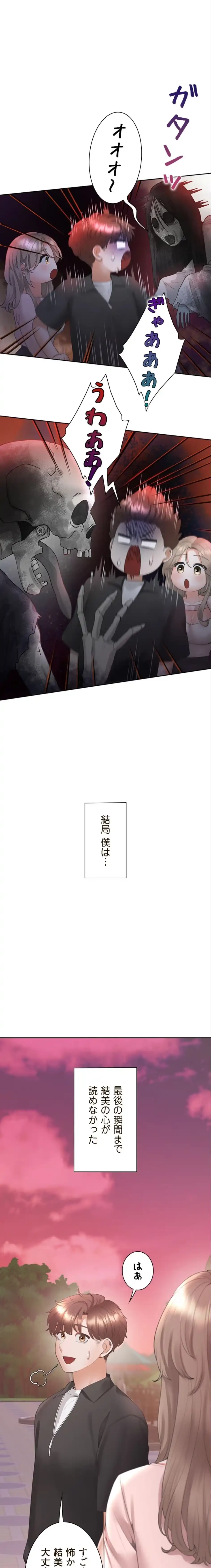 二段ベッド 第146話 - 1