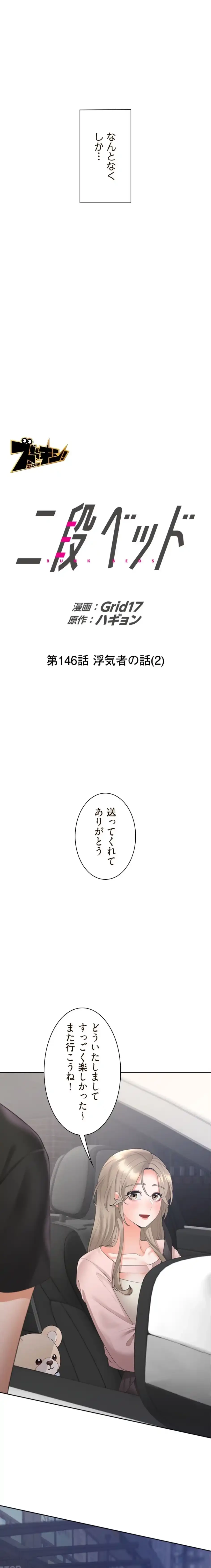 二段ベッド 第146話 - 3