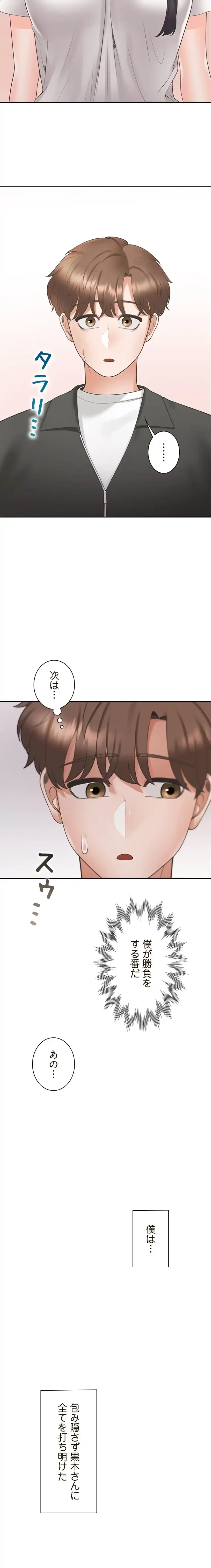 二段ベッド 第146話 - 9