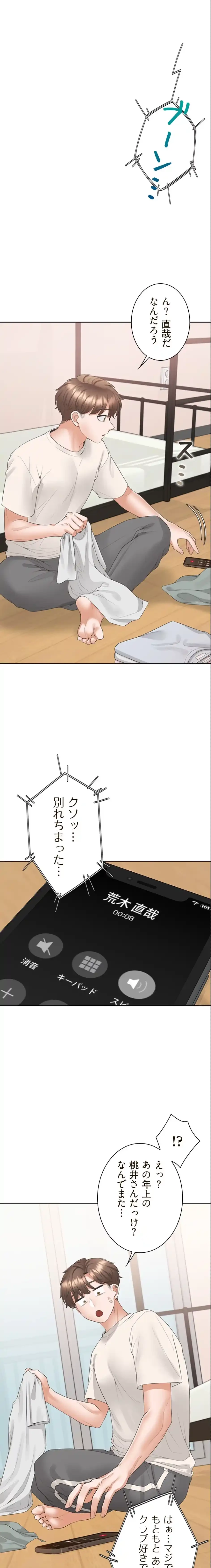 二段ベッド 第147話 - 1