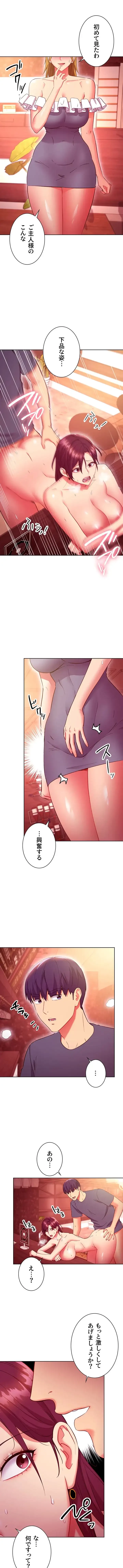 ハーレム×ハーレム (タテヨミ) 第129話 - 2