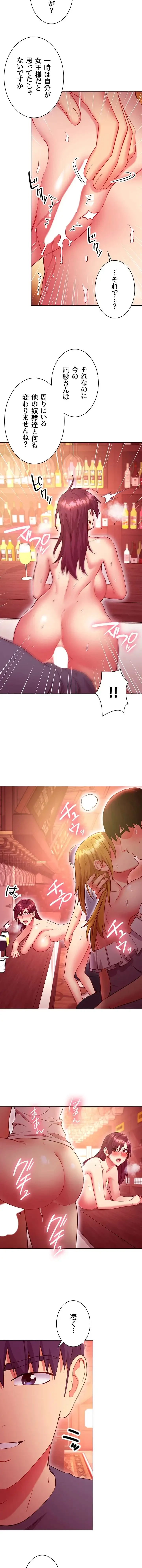 ハーレム×ハーレム (タテヨミ) 第129話 - 7