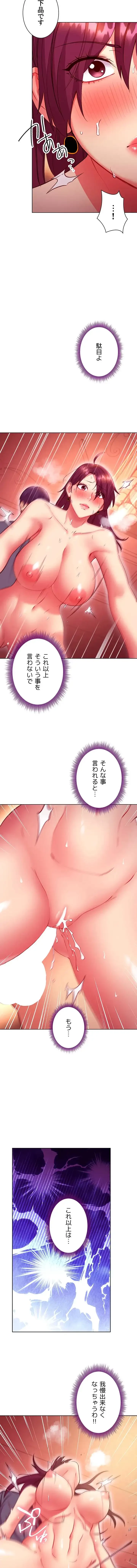 ハーレム×ハーレム (タテヨミ) 第129話 - 8