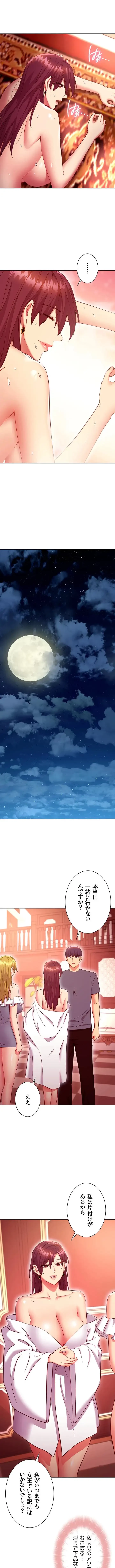 ハーレム×ハーレム (タテヨミ) 第130話 - 2