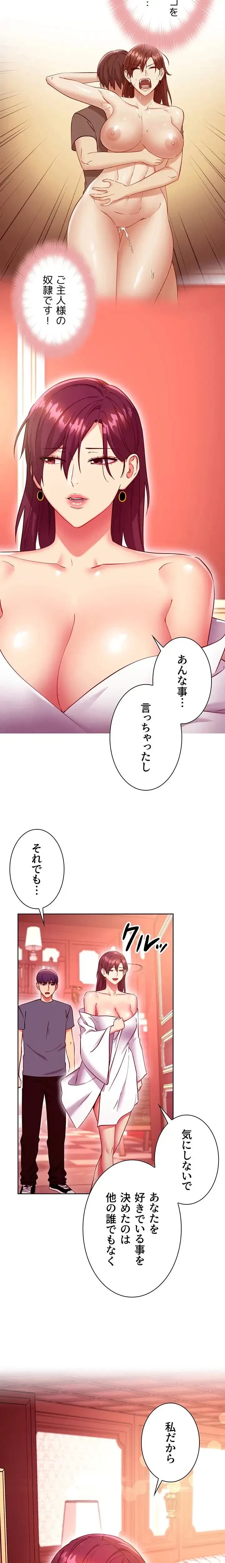 ハーレム×ハーレム (タテヨミ) 第130話 - 3