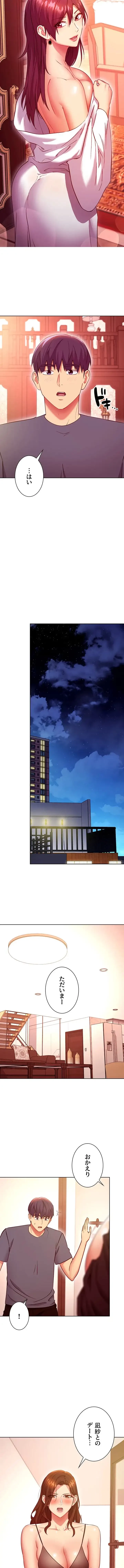 ハーレム×ハーレム (タテヨミ) 第130話 - 4