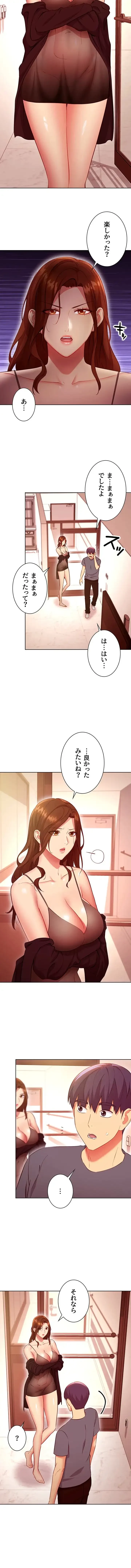 ハーレム×ハーレム (タテヨミ) 第130話 - 5