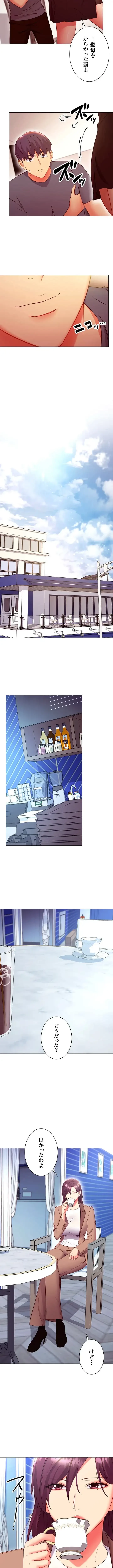 ハーレム×ハーレム (タテヨミ) 第130話 - 7