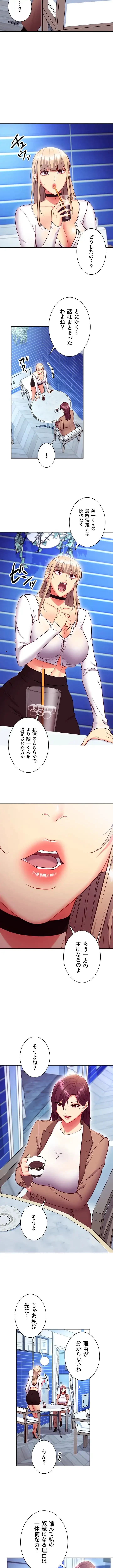 ハーレム×ハーレム (タテヨミ) 第130話 - 10