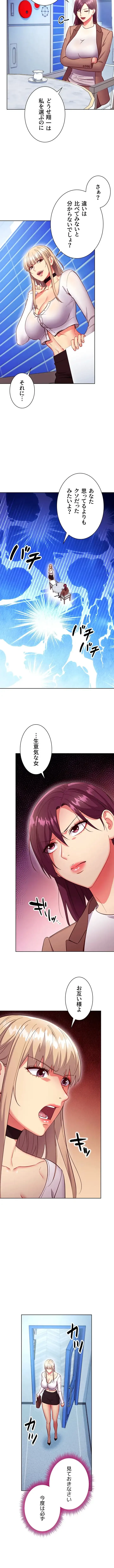 ハーレム×ハーレム (タテヨミ) 第130話 - 11