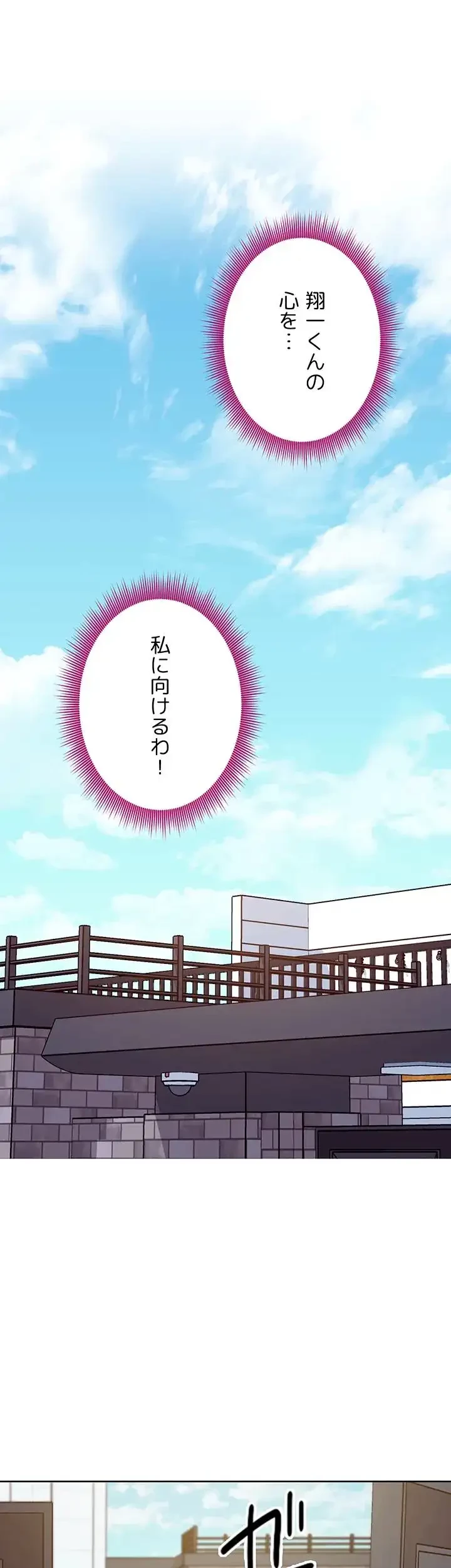 ハーレム×ハーレム (タテヨミ) 第130話 - 12