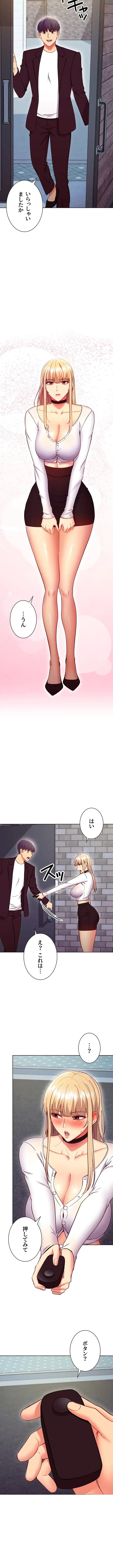 ハーレム×ハーレム (タテヨミ) 第130話 - 13