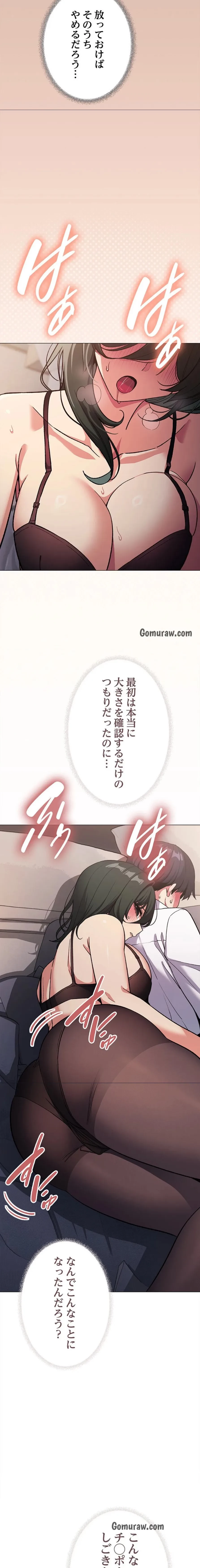 お隣さんと俺の××攻防戦 (タテヨミ) 第46話 - 6