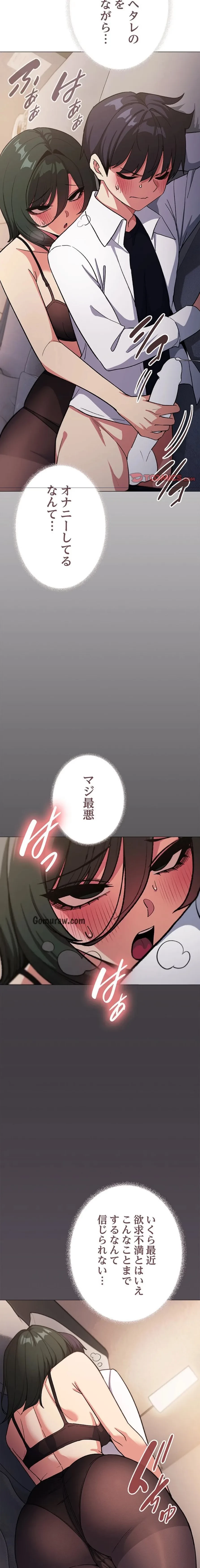 お隣さんと俺の××攻防戦 (タテヨミ) 第46話 - 7