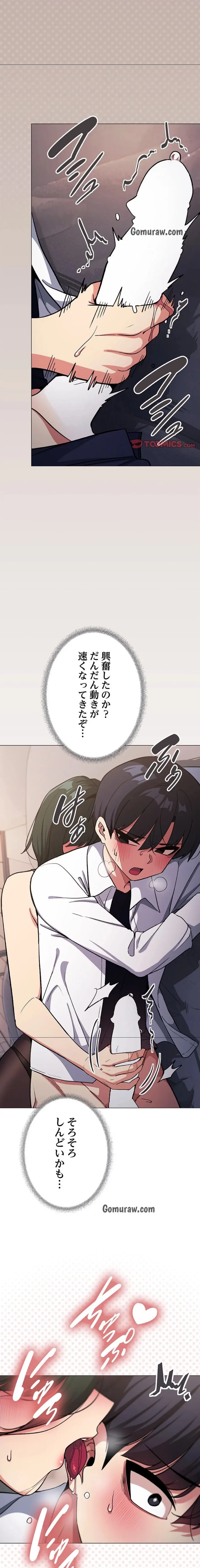 お隣さんと俺の××攻防戦 (タテヨミ) 第46話 - 10