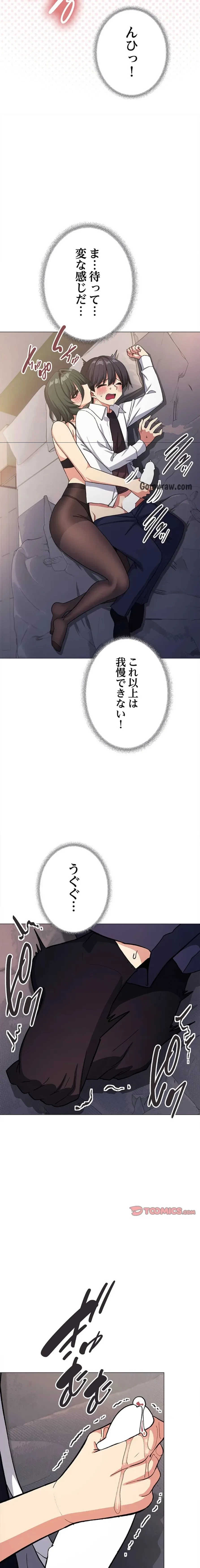 お隣さんと俺の××攻防戦 (タテヨミ) 第46話 - 11