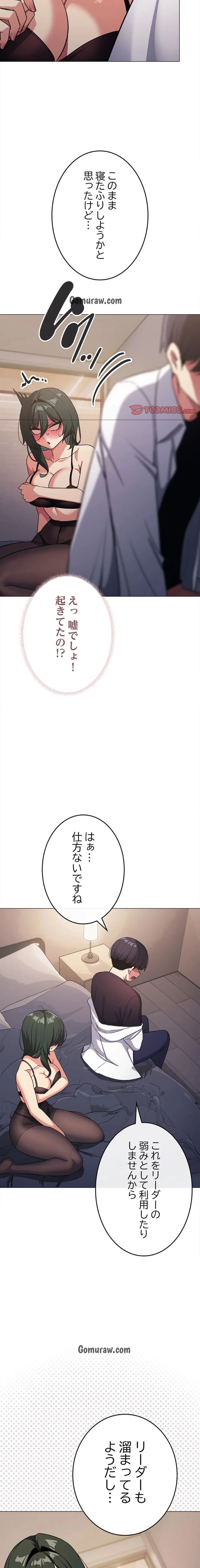 お隣さんと俺の××攻防戦 (タテヨミ) 第46話 - 13