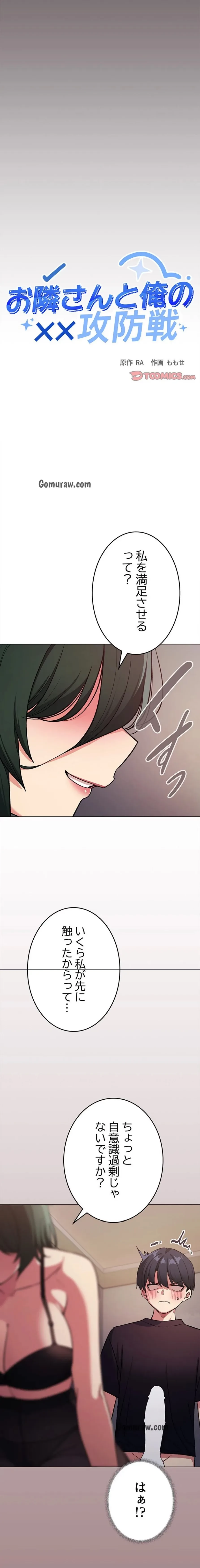 お隣さんと俺の××攻防戦 (タテヨミ) 第46話 - 16