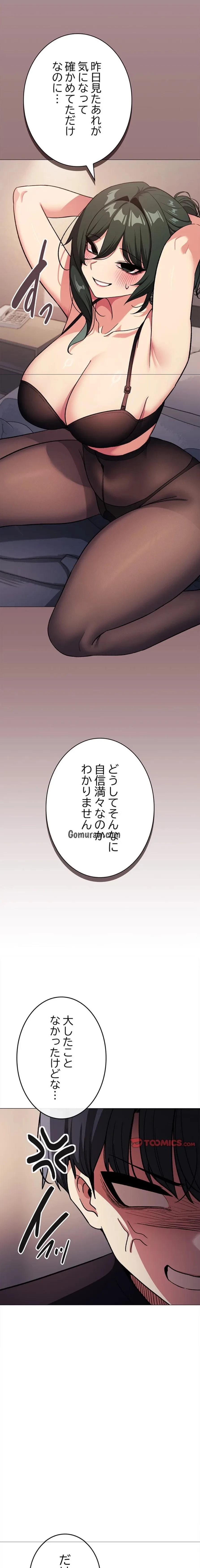 お隣さんと俺の××攻防戦 (タテヨミ) 第46話 - 17