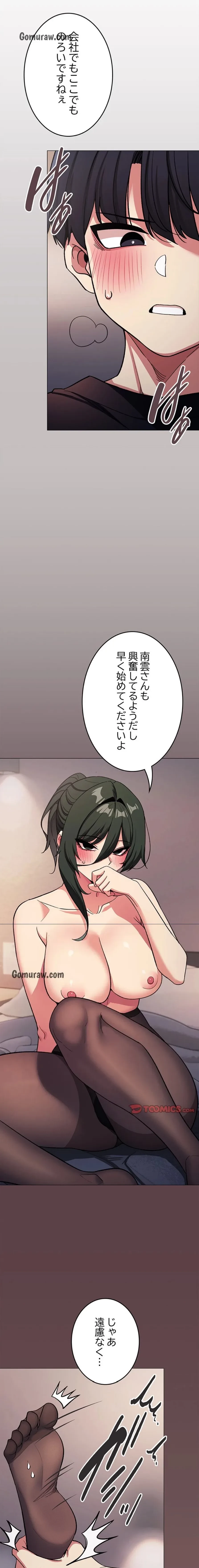 お隣さんと俺の××攻防戦 (タテヨミ) 第46話 - 20