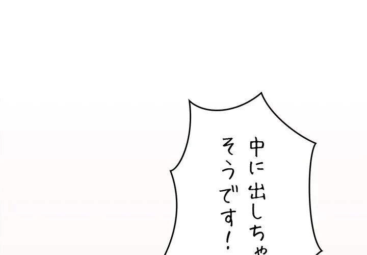 お隣さんと俺の××攻防戦 (タテヨミ) 第47話 - 1