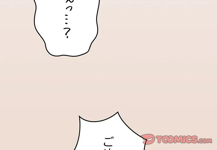 お隣さんと俺の××攻防戦 (タテヨミ) 第47話 - 4