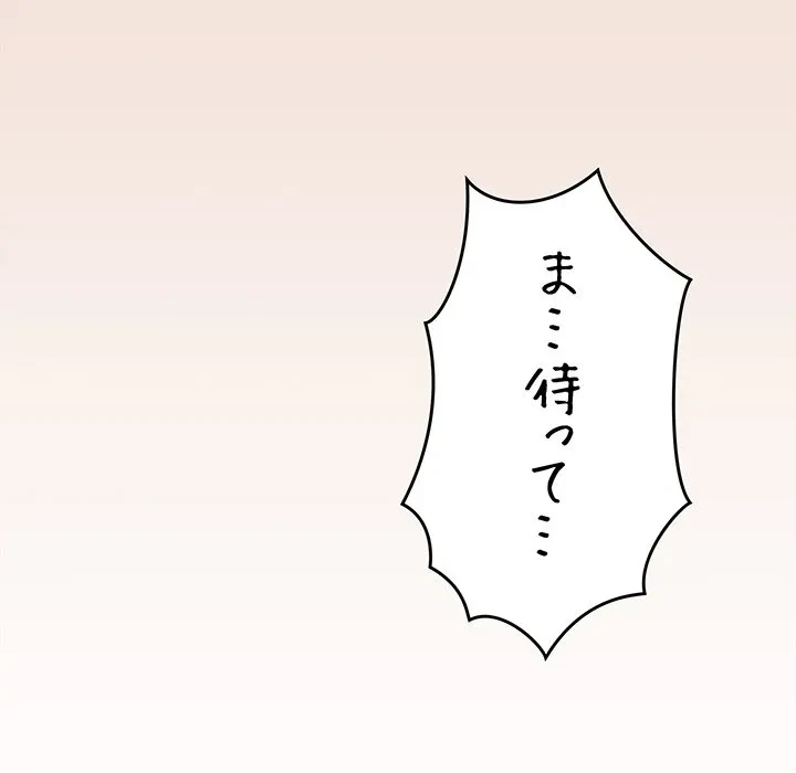 お隣さんと俺の××攻防戦 (タテヨミ) 第47話 - 8