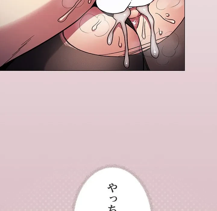 お隣さんと俺の××攻防戦 (タテヨミ) 第47話 - 18