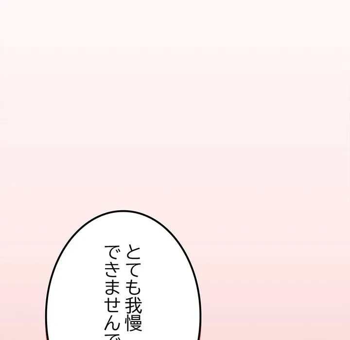 お隣さんと俺の××攻防戦 (タテヨミ) 第47話 - 42