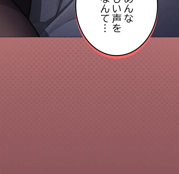 お隣さんと俺の××攻防戦 (タテヨミ) 第47話 - 45