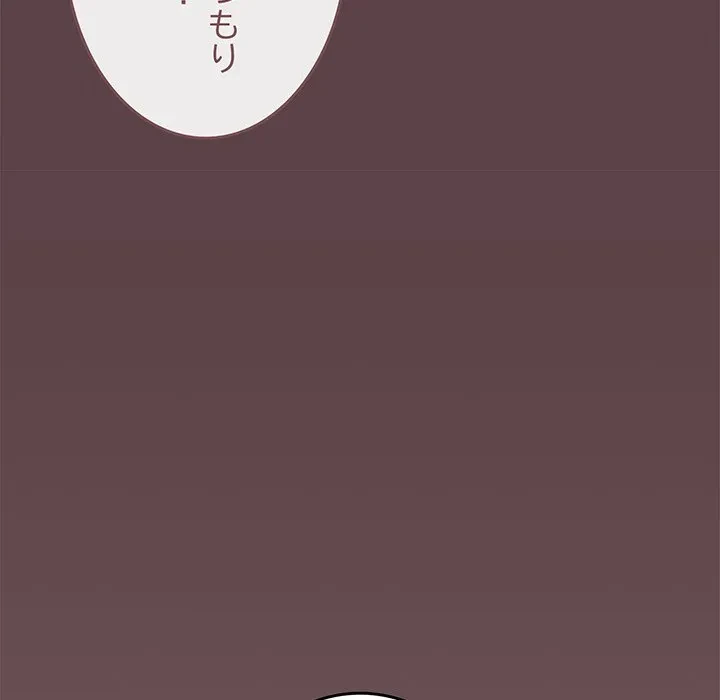 お隣さんと俺の××攻防戦 (タテヨミ) 第47話 - 49