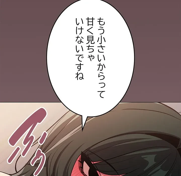 お隣さんと俺の××攻防戦 (タテヨミ) 第47話 - 50