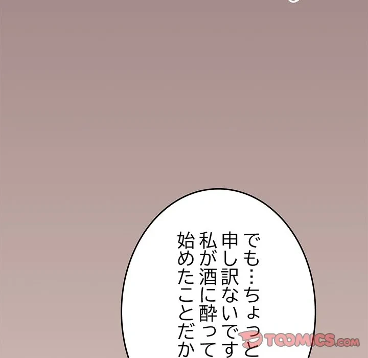 お隣さんと俺の××攻防戦 (タテヨミ) 第47話 - 52