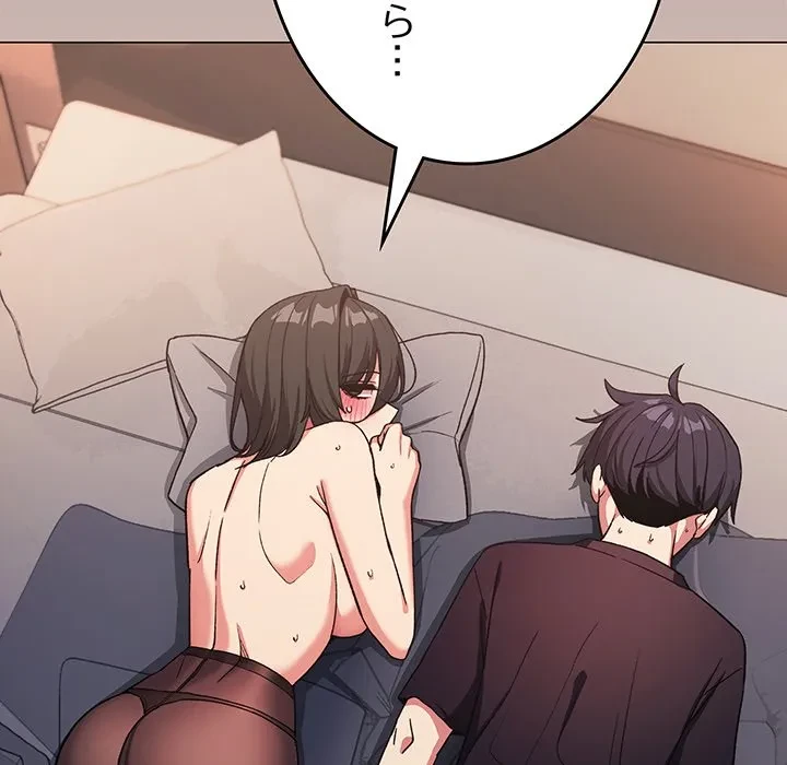 お隣さんと俺の××攻防戦 (タテヨミ) 第47話 - 53