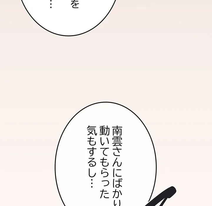 お隣さんと俺の××攻防戦 (タテヨミ) 第47話 - 55