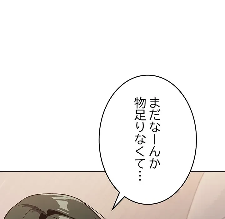 お隣さんと俺の××攻防戦 (タテヨミ) 第47話 - 58