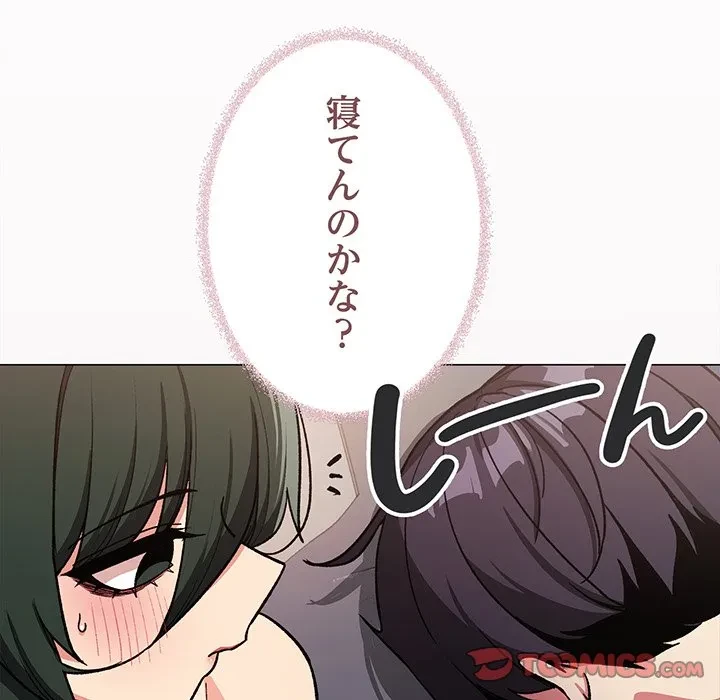 お隣さんと俺の××攻防戦 (タテヨミ) 第47話 - 64