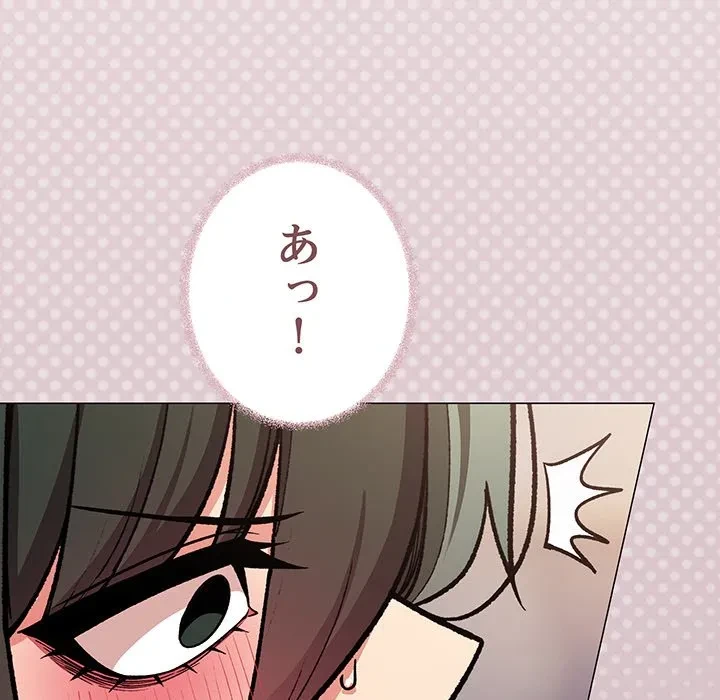 お隣さんと俺の××攻防戦 (タテヨミ) 第47話 - 67