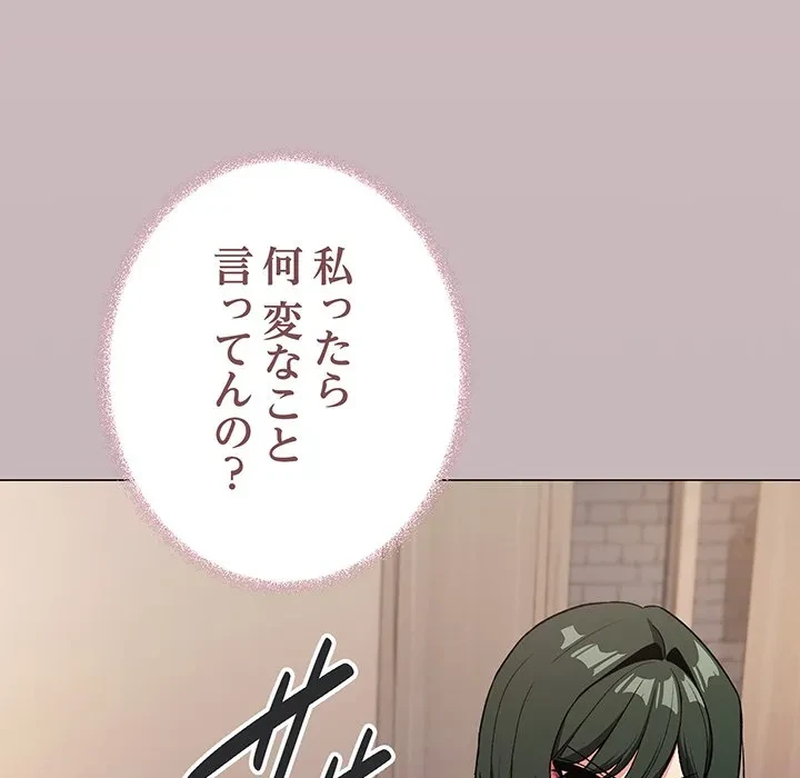 お隣さんと俺の××攻防戦 (タテヨミ) 第47話 - 69