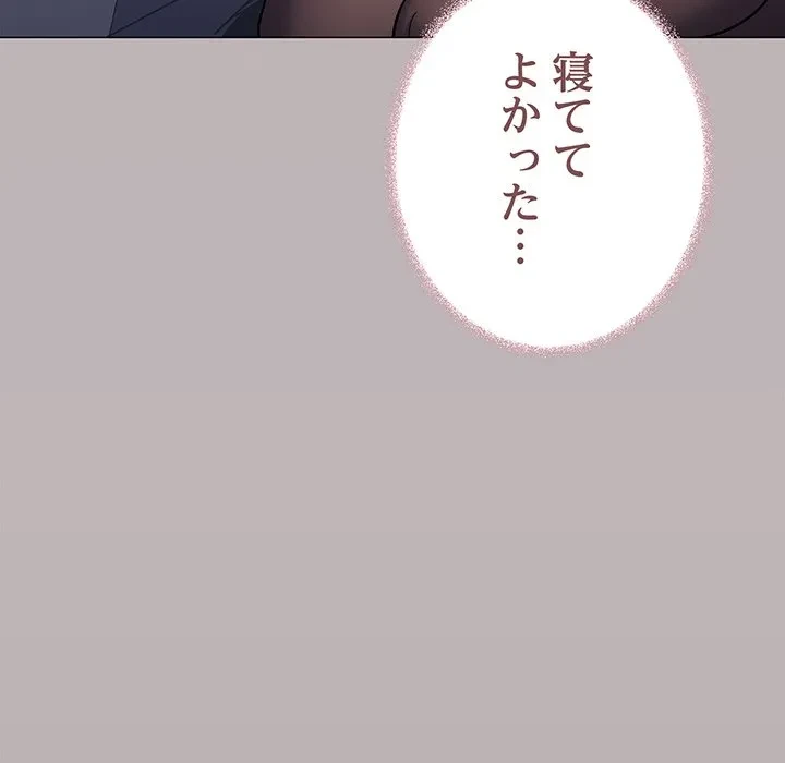 お隣さんと俺の××攻防戦 (タテヨミ) 第47話 - 71