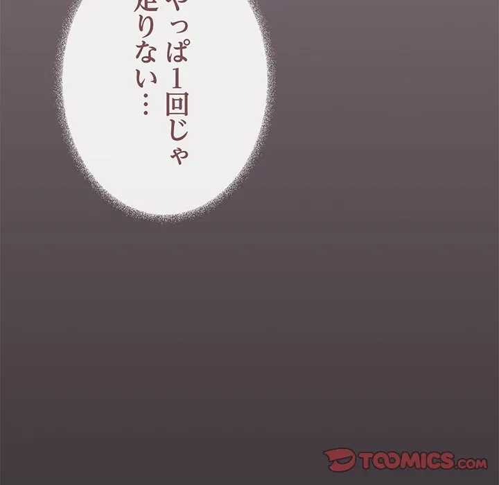 お隣さんと俺の××攻防戦 (タテヨミ) 第47話 - 76