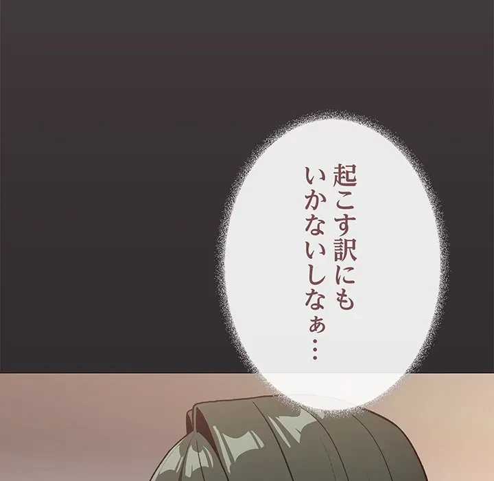 お隣さんと俺の××攻防戦 (タテヨミ) 第47話 - 77