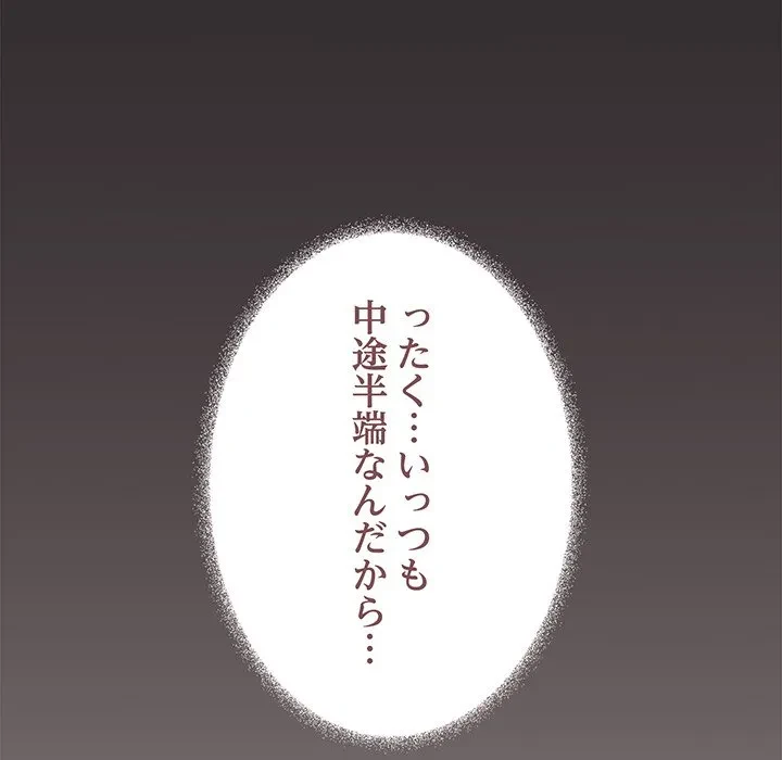 お隣さんと俺の××攻防戦 (タテヨミ) 第47話 - 79