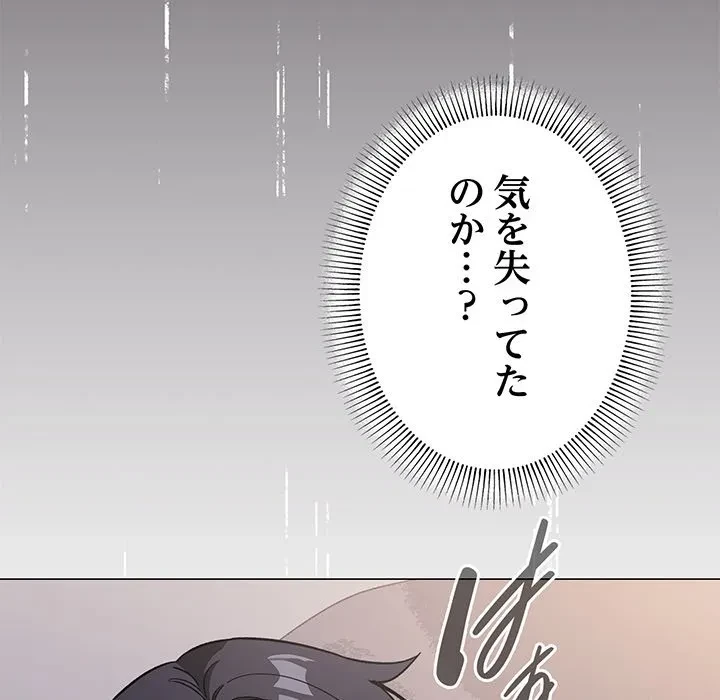 お隣さんと俺の××攻防戦 (タテヨミ) 第47話 - 87