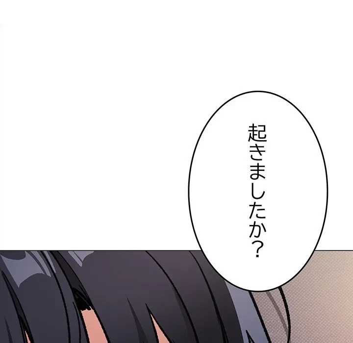 お隣さんと俺の××攻防戦 (タテヨミ) 第47話 - 90